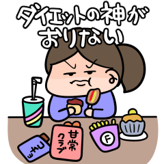 [LINEスタンプ] ダイエット女子の日常