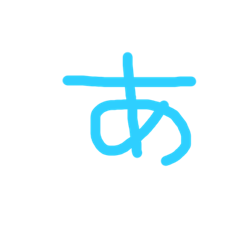 [LINEスタンプ] サラ文字 あ〜な行
