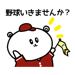 [LINEスタンプ] 野球応援！えんじ色のしろくまさん④観戦編