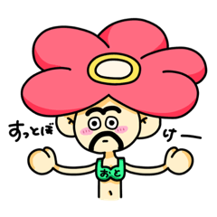 [LINEスタンプ] おとはたた