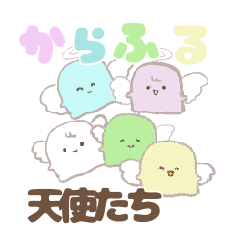 [LINEスタンプ] からふる天使たち でか文字