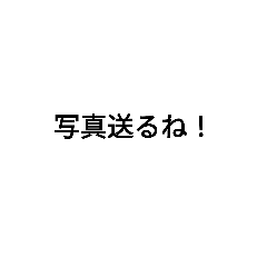 [LINEスタンプ] よくLINEで使うスタンプ【文字！！】