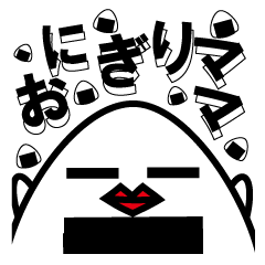 [LINEスタンプ] おにぎりママ