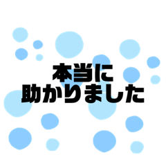 [LINEスタンプ] ありがとうと感謝を伝えるスタンプ