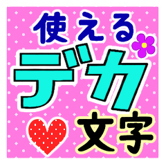 [LINEスタンプ] 大人かわいい日常デカ文字