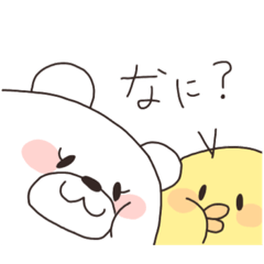 [LINEスタンプ] しろくまとひよこの日常1