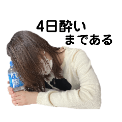 [LINEスタンプ] あってぃの4日酔いまであるスタンプ