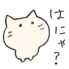 [LINEスタンプ] はにゃんこの日常