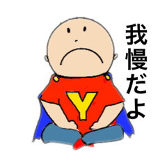 [LINEスタンプ] Yの付く人2