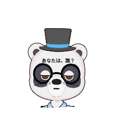 [LINEスタンプ] 私は、誰？（パンダ、しろくま、たぬき）