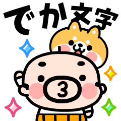 [LINEスタンプ] 飛び出す！おやじ君とかわいい柴犬