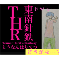 [LINEスタンプ] 東南針鉄グループのスタンプ！(高級)