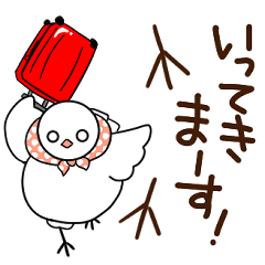 [LINEスタンプ] トラベルはとにっき( 'Θ' )旅するはと