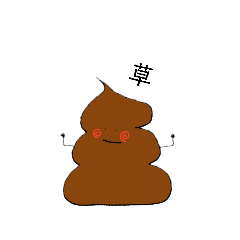 [LINEスタンプ] 真顔うんち