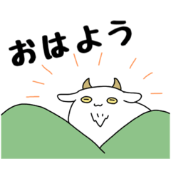 [LINEスタンプ] ヤギです。