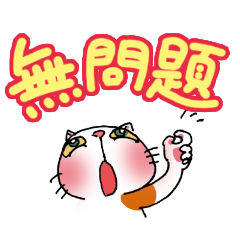 [LINEスタンプ] ひねにゃん5 デカ文字版