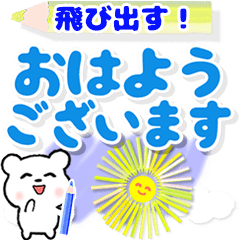 [LINEスタンプ] 飛び出すクマ♡カラフルペン 再販