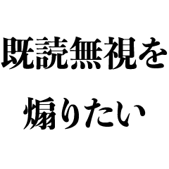 [LINEスタンプ] 【敬語】既読無視を煽る【煽り・うざい】