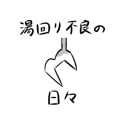 [LINEスタンプ] 鋳造欠陥って感じ スタンプ