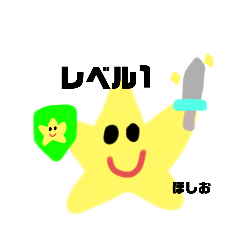 [LINEスタンプ] ほしおスタンプ2