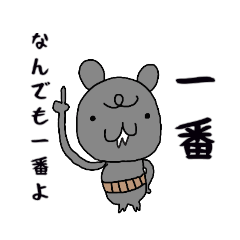 [LINEスタンプ] 前向きなネズミ太郎