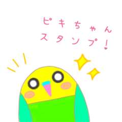 [LINEスタンプ] ピキちゃんスタンプ