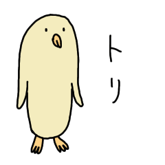 [LINEスタンプ] トリのようないきもの