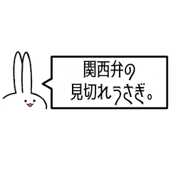 [LINEスタンプ] 関西弁の見切れうさぎ。