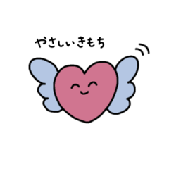 [LINEスタンプ] やさしいきもち、