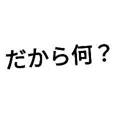 [LINEスタンプ] 毒舌以外のなんでもないスタンプ