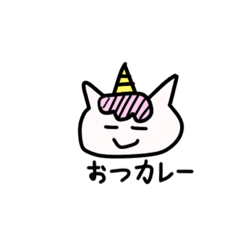 [LINEスタンプ] ゆるゆるユニコーンスタンプ①