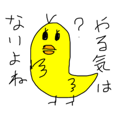 [LINEスタンプ] やる気でないひよっ子