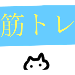 [LINEスタンプ] ねこおるやん