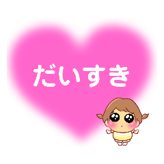 [LINEスタンプ] あいちゃんご挨拶(日常)