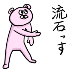 [LINEスタンプ] 日常使い！くまさんかわいいやで