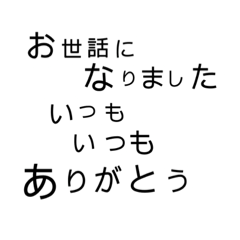 [LINEスタンプ] 感謝！1999