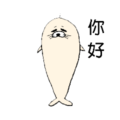 [LINEスタンプ] 中文学的海豹、小玉