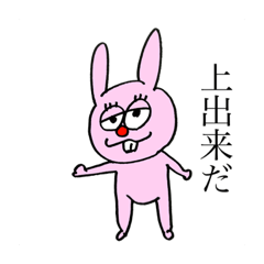 [LINEスタンプ] 偉そうなウサギ。