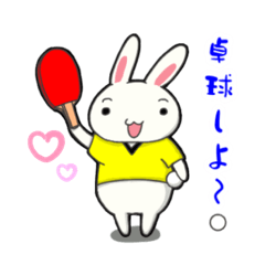 [LINEスタンプ] うさぎ卓球