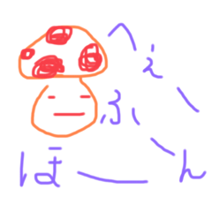 [LINEスタンプ] ふろーりすときのこくん