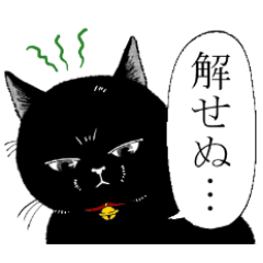 [LINEスタンプ] ぶさかわ黒猫／僕と魔女についての備忘録