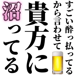 [LINEスタンプ] すごい酔っ払いのとき男の子に送るスタンプ