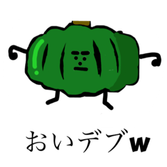 [LINEスタンプ] (初)煽りシリーズ1    野菜