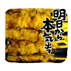 [LINEスタンプ] 焼き鳥く〜ん！！