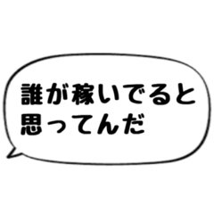 [LINEスタンプ] モラハラ⭐︎スタンプ