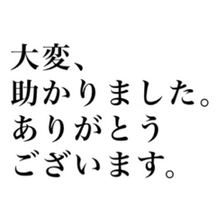 [LINEスタンプ] 目上の人に使える 丁寧語、敬語スタンプ