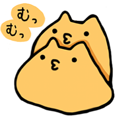 [LINEスタンプ] ひらたいねこ 「むっ」