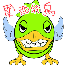 [LINEスタンプ] 関西弁鳥