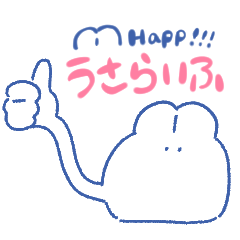 [LINEスタンプ] はっぴ〜うさらいふ