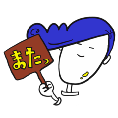 [LINEスタンプ] 【毎日つかえる】リーゼントあお吉編